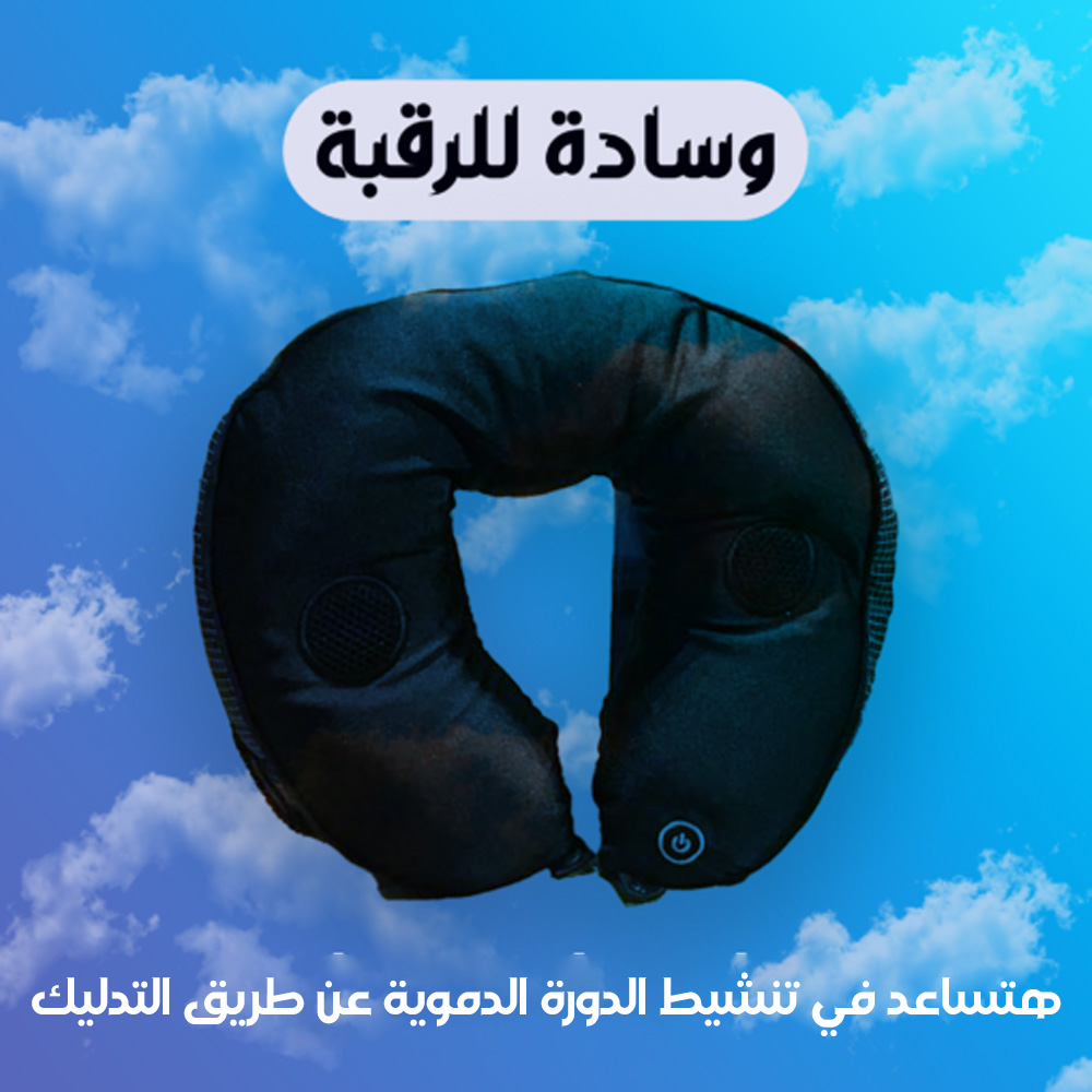 Neck Massage Pillow2_0000_هتساعد في تنشيط الدورة الدموية عن طريق التدليك